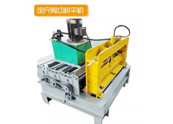 鋼板校平切斷機(jī)@羅浮鎮(zhèn)鋼板校平切斷機(jī)@鋼板校平切斷機(jī)韌性好