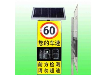 臨江市公路太陽(yáng)能速度反饋標(biāo)志 雷達(dá)測(cè)速儀價(jià)格