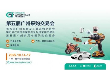 GSF聚焦全球買家，助您鎖定2025下半年出海商機