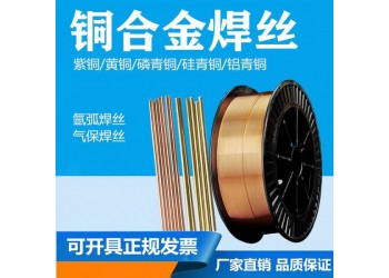 S212磷青銅焊絲SCu5180銅焊絲