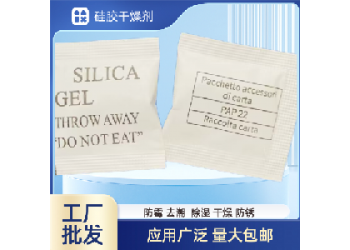 廠家出售工業除濕硅膠干燥劑各種小顆粒無紡布五金燈飾用防潮劑