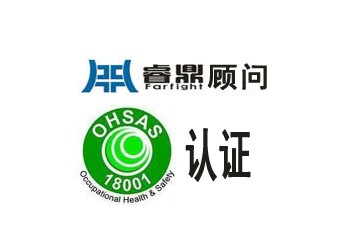 OHSAS18000對企業的重要意義