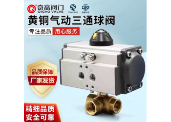 黃銅氣動(dòng)三通球閥L/T型Q614F-16T