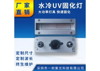 UVLED固化燈（USW10020）