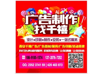 西安碑林曲江雁塔噴繪|浐灞未央噴繪|kt板|易拉寶|拉網展架